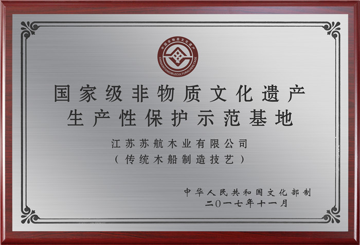 國(guó)家級(jí)非物質(zhì)文化遺產(chǎn)保護(hù)基地
