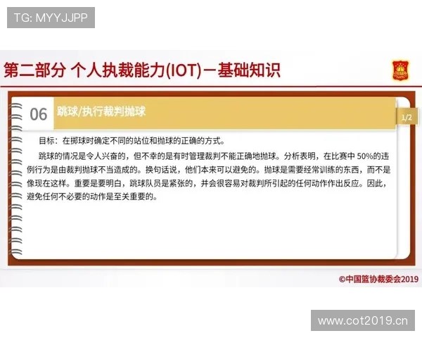 篮球跳球规则究竟如何执行,详解比赛开始与争球时的判罚标准 篮球跳球规则究竟如何执行,详解比赛开始与争球时的判罚标准
